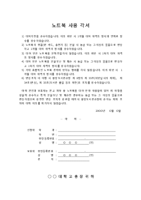 노트북사용각서